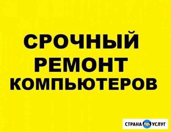 Ремонт компьютеров Воронеж