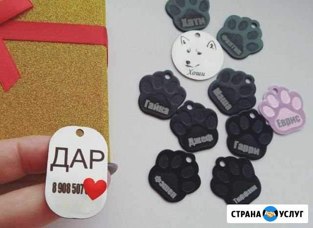 Жетоны с гравировкой,адресники для собак и кошек Волгодонск - изображение 1