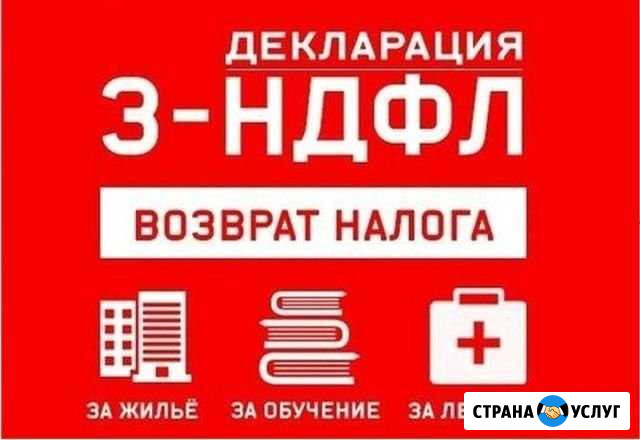 Декларация 3ндфл заполнение под ключ Красноярск - изображение 1