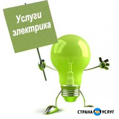 Услуги электрика Полевской - изображение 1