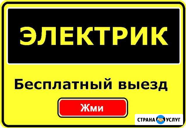 Электрик 220 Услуги электрика электромонтаж Сургут - изображение 1
