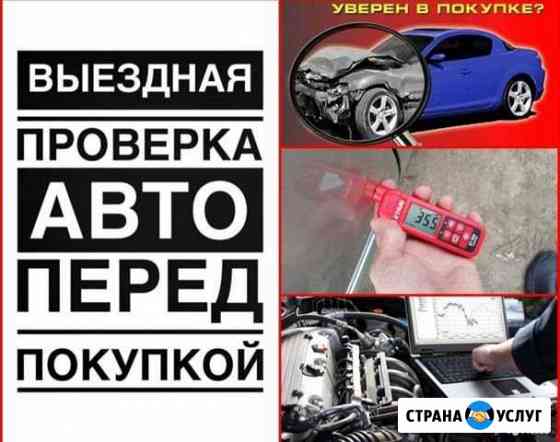 Диагностика авто Барнаул
