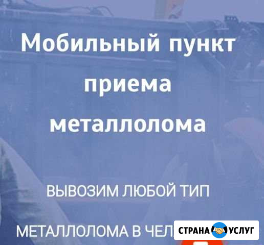 Вывоз лома Челябинск - изображение 1
