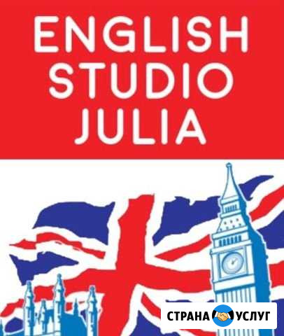 Студия английского языка «Julia» Иваново - изображение 1