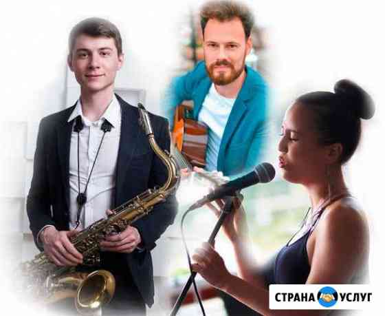 Живая музыка (саксофон-вокал-гитара) Уфа