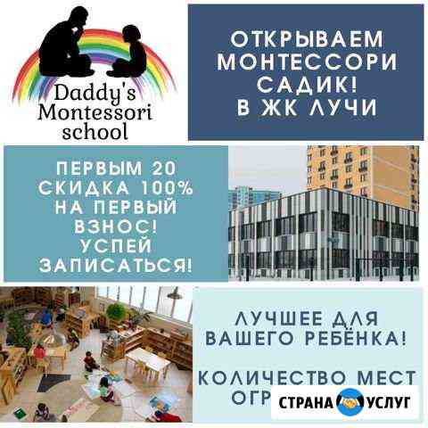 Монтессори сад Москва