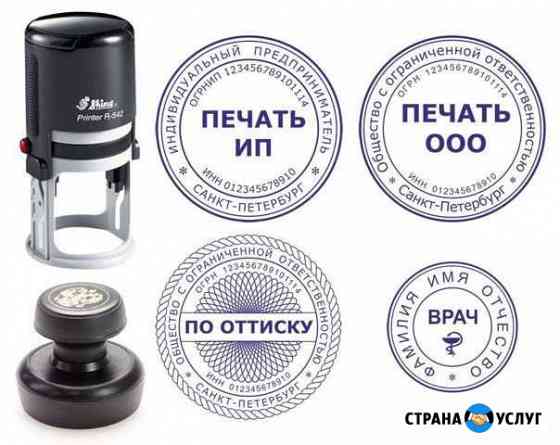 Печати. Штампы. Изготовление, продажа Екатеринбург