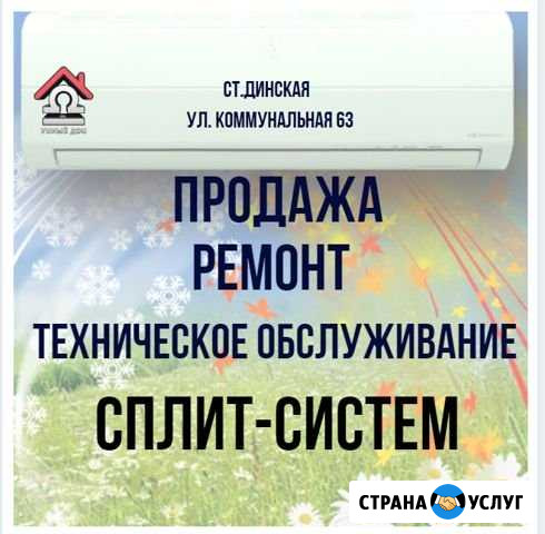 Монтаж сплит-систем Динская - изображение 1