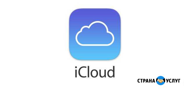 Разблокирую iCloud на вашем iPhone, iPad, iPod Кемерово - изображение 1