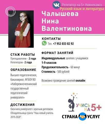 Репетитор по русскому языку Нижнекамск - изображение 1