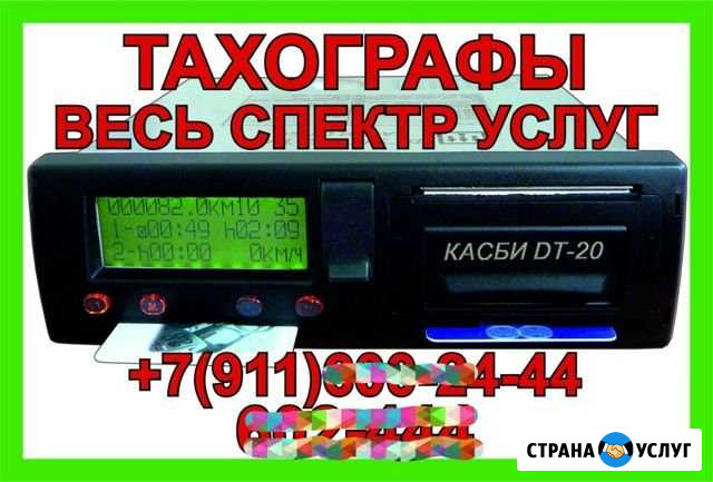 Весь спектр услуг по тохографам Великий Новгород - изображение 1