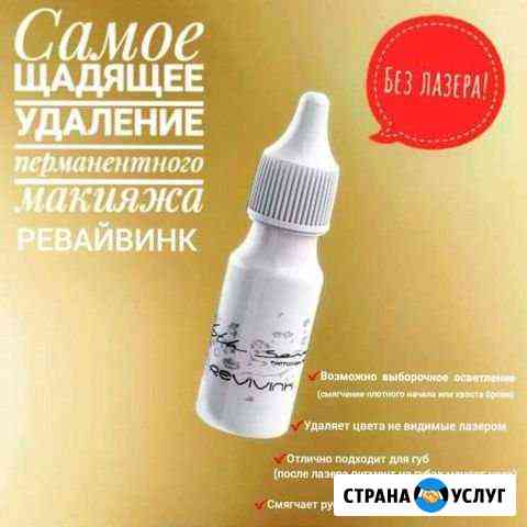 Ревайвинк Калининград