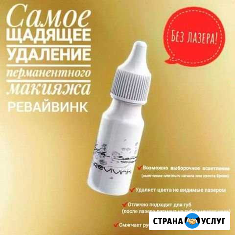 Ревайвинк Калининград - изображение 1