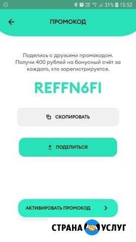 Промо код на регистрацию в делимобиль н Тольятти - изображение 1