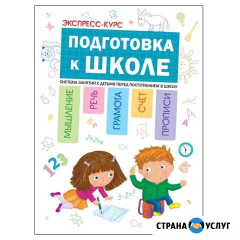 Репетитор по подготовке в школу Ленинградская - изображение 1