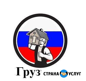 Грузоперевозки Газель Грузчики Переезды Таганрог - изображение 1