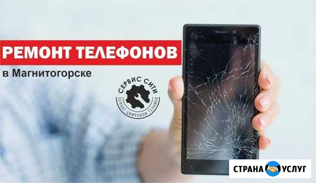 Ремонт сотовых мобильной техники Магнитогорск - изображение 1