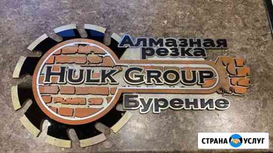 Демонтаж. Алмазная Резка. Бурение/Сверление бетона Новороссийск