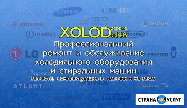Ремонт холодильников и стиральных машин Долгоруково - изображение 1