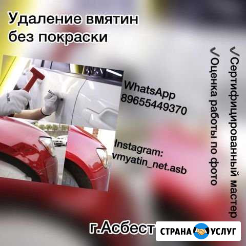 Ремонт вмятин Асбест - изображение 1
