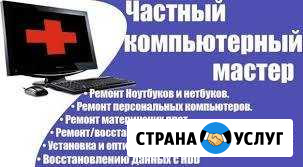Ремонт компьтеров и не только Кузнецк - изображение 1