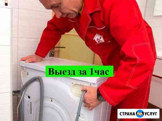 Ремонт стиральных машин Челябинск