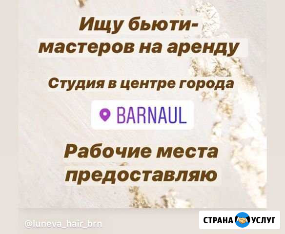 Аренда рабочего места визажиста/бровиста Барнаул - изображение 1