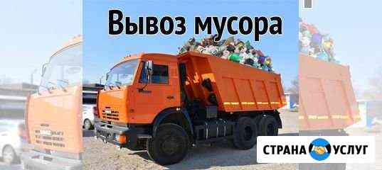 Вывоз мусора.Бытового.Хлама.Веток.Мебели.Грузчики Волгоград