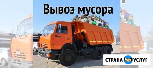 Вывоз мусора.Бытового.Хлама.Веток.Мебели.Грузчики Волгоград - изображение 1