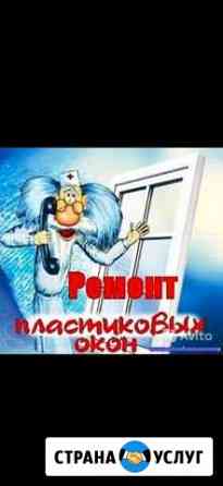 Ремонт пластиковых окон,рольставней,ворот и дверей Калининград