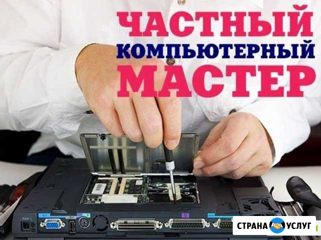 Ремонт Компьютеров и Ноутбуков в Уфе Уфа - изображение 1