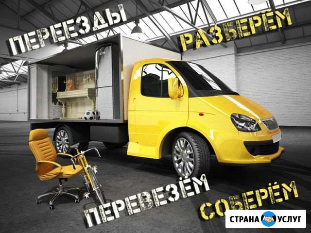Заказ Газели с Грузчиками и без Бережные Переезды Великий Новгород - изображение 1