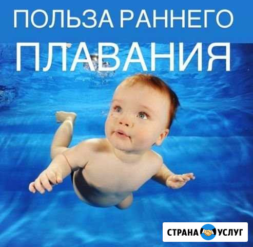 Грудничковое плавание на дому Балашиха - изображение 1
