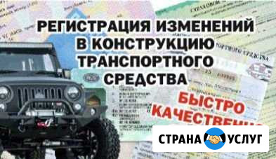 Регистрация гбо и других изменений Ишим - изображение 1