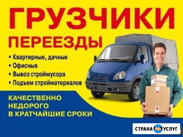 Грузчики переезды утиль мусора Владимир - изображение 1
