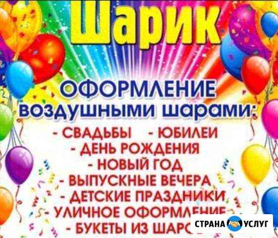 Оформление праздников Каменск-Шахтинский
