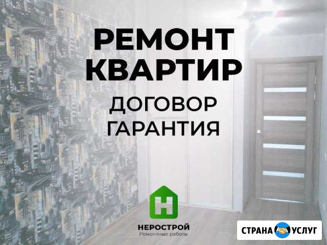 Ремонт квартир: официально, договор Мурманск - изображение 1
