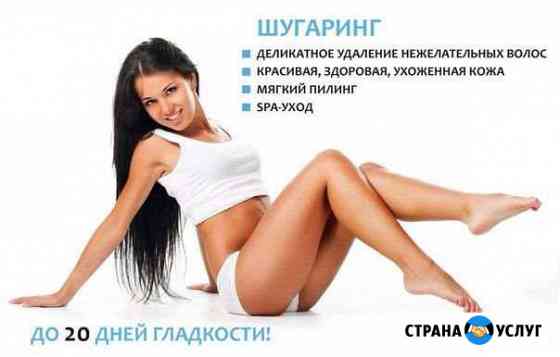Шугаринг (женский) Севастополь