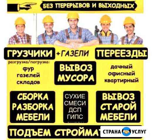 Грузоперевозки Грузчики Переезды Новокуйбышевск