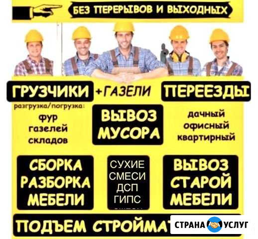 Грузоперевозки Грузчики Переезды Новокуйбышевск - изображение 1