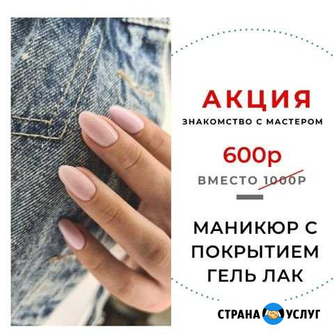 Маникюр гель-лак ногти Альметьевск - изображение 1