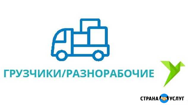 Грузчики/разнорабочие Мурманск - изображение 1