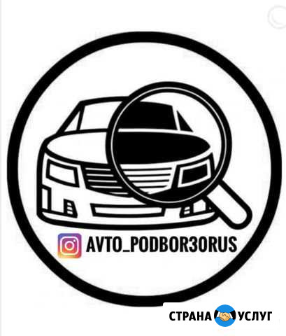 Автоподбор. Помощь при покупке а/м с пробегом Астрахань - изображение 1
