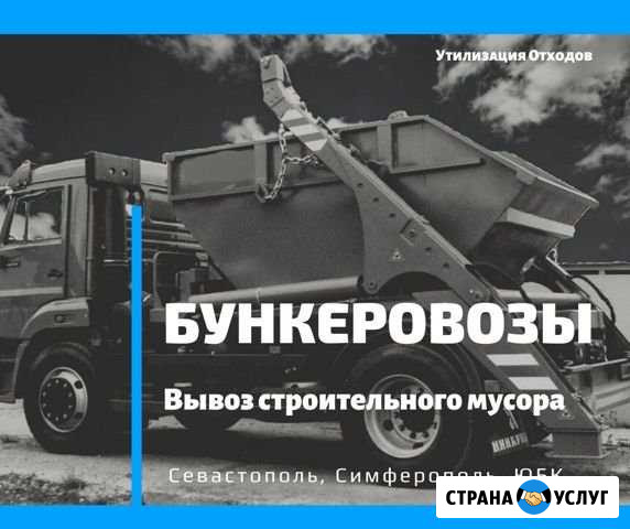 Вывоз Мусора / Утилизация отходов Грэсовский - изображение 1