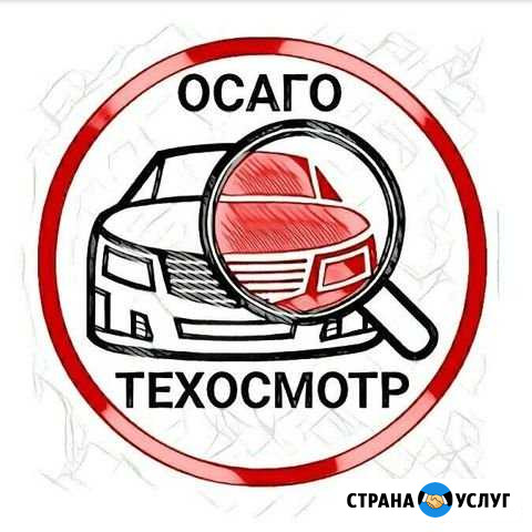 Осаго, техосмотр Астрахань - изображение 1