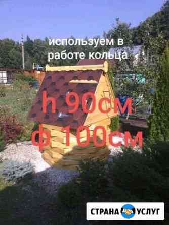 Колодец.Бурение.Копка. Септики. Выгребные ямы Тула