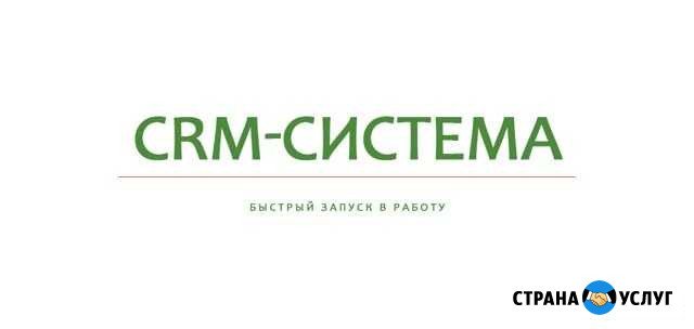 Бесплатная CRM Внедрение, обучение, готовые кейс Брянск - изображение 1
