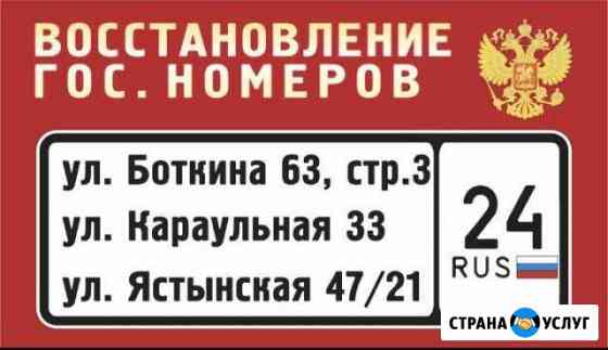 Дубликаты госномеров в Красноярске Красноярск