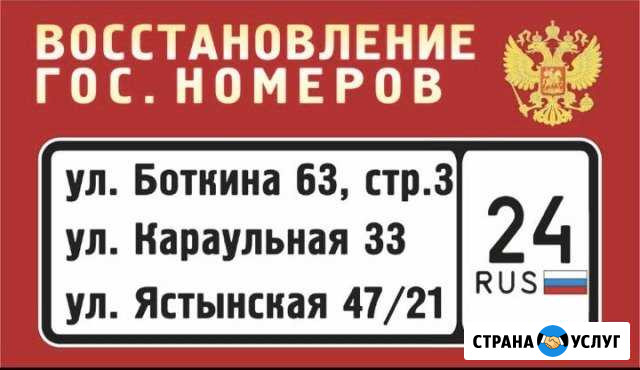 Дубликаты госномеров в Красноярске Красноярск - изображение 1