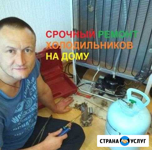Ремонт холодильников Ульяновск Ульяновск - изображение 1